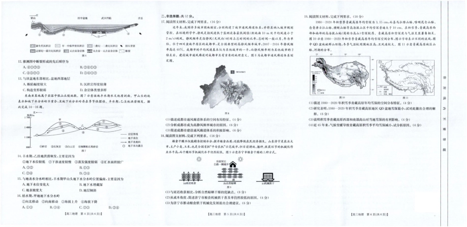 地理试卷（25-507C）四川省金太阳2025届高三5月质量检测联考（金太阳25-507C）（5.17-5.18）.pdf_第2页