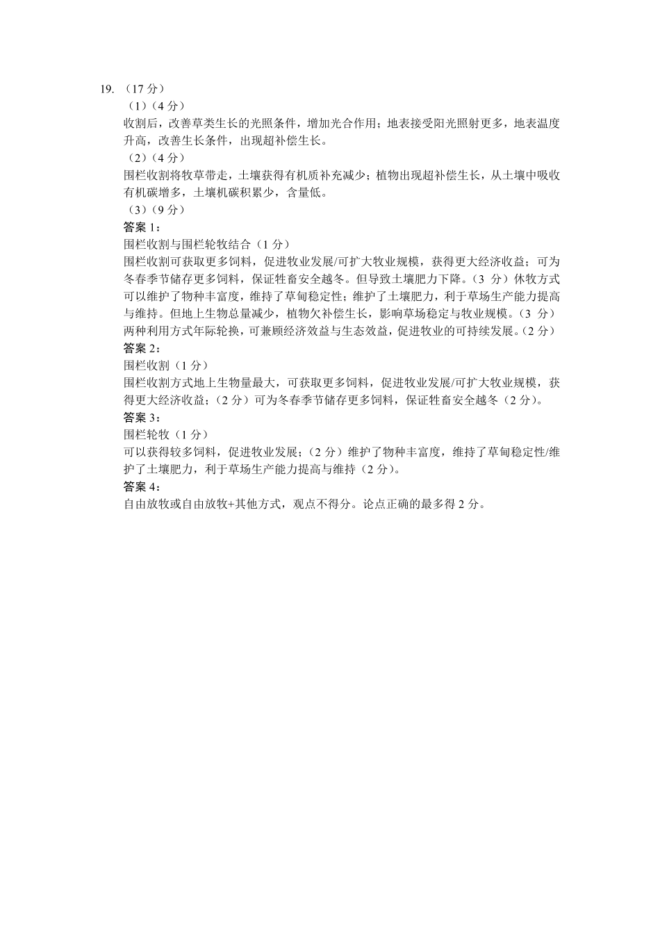 地理试卷答案山东省滨州市2024-2025学年度2025届高三第二次模拟考试（滨州二模）（5.6-5.8）.pdf_第2页