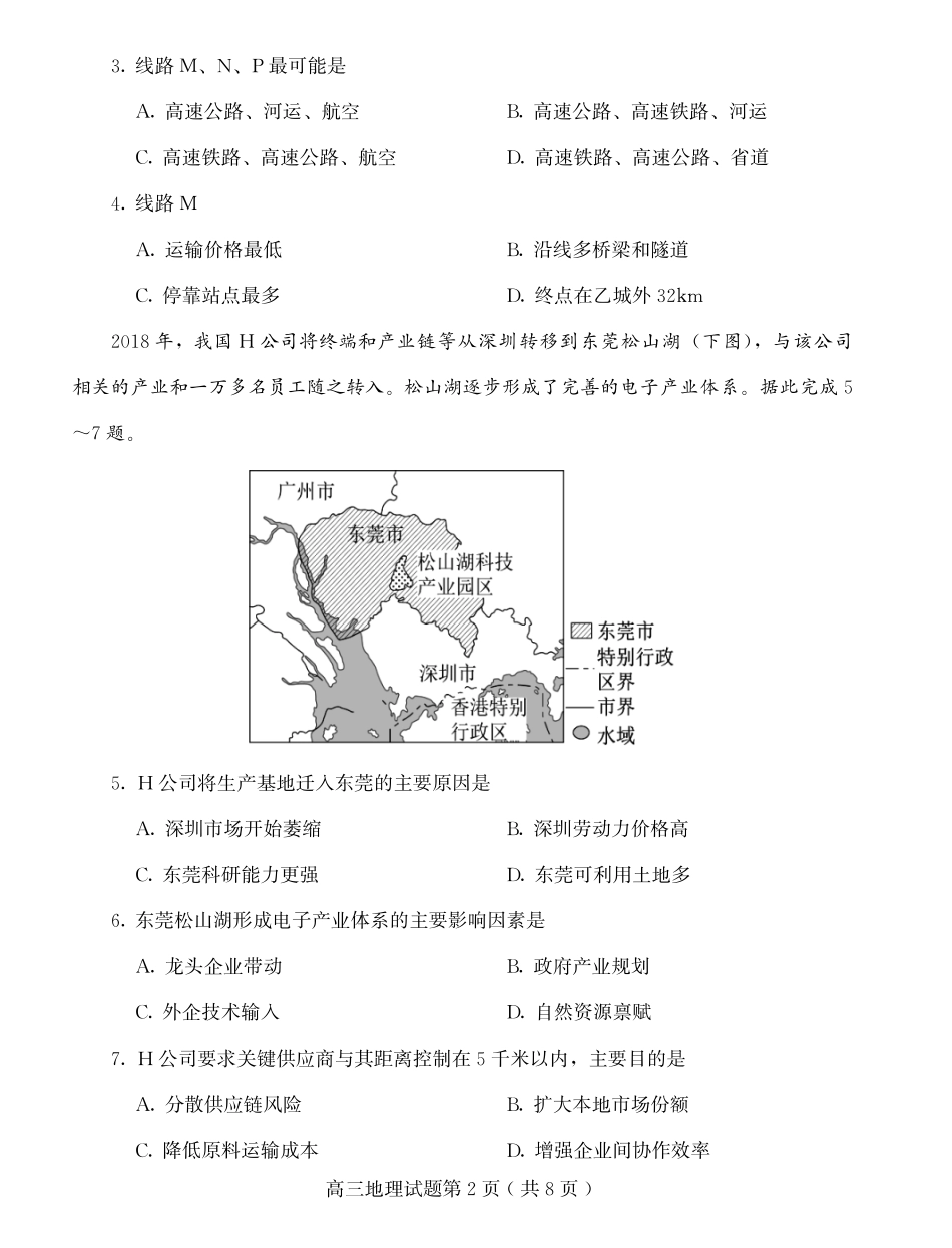 地理试题卷+答案山东省潍坊市2025年全国普通高考模拟考试暨潍坊市2025届高三下学期三模考试（潍坊三模）（5.15-5.17）.pdf_第2页
