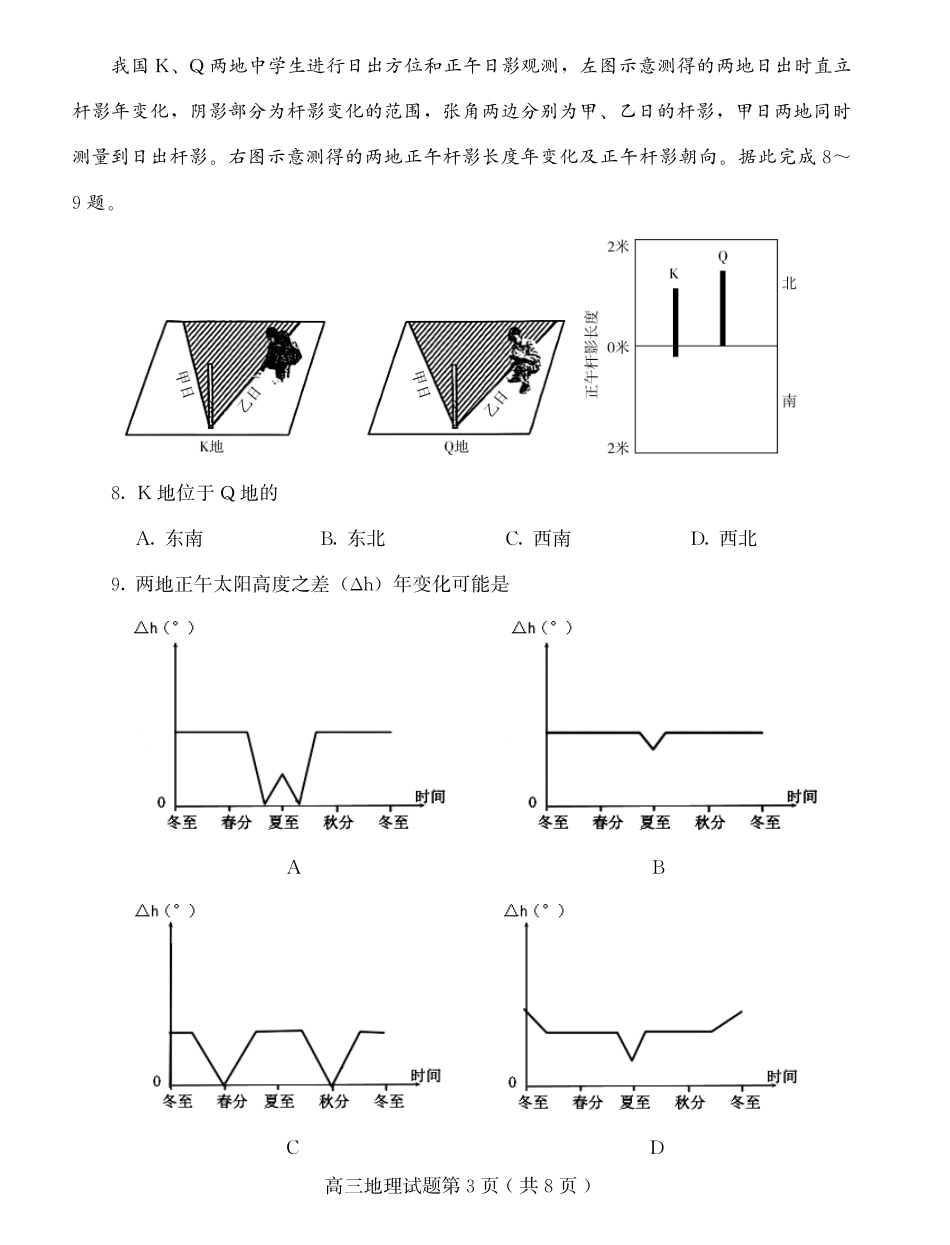 地理试题卷+答案山东省潍坊市2025年全国普通高考模拟考试暨潍坊市2025届高三下学期三模考试（潍坊三模）（5.15-5.17）.pdf_第3页