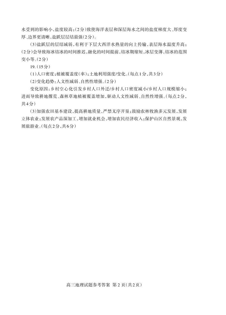 地理四轮试卷答案山东省泰安市衡水金卷2025届高三四模检测考试（泰安四模）（5.13-5.15）.pdf_第2页