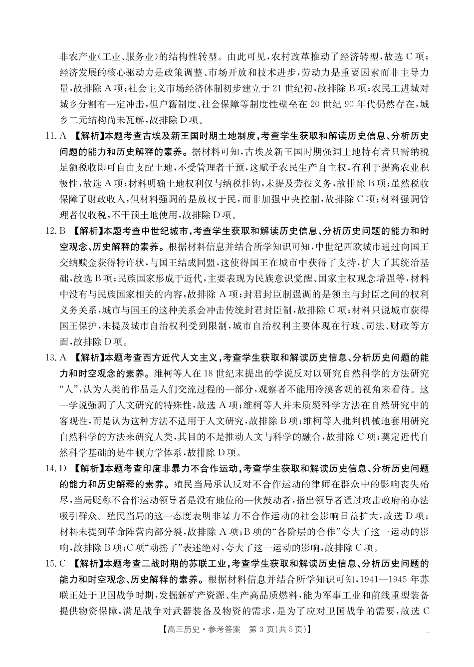 历史试卷（25-507C）答案四川省金太阳2025届高三5月质量检测联考（金太阳25-507C）（5.17-5.18）.pdf_第3页