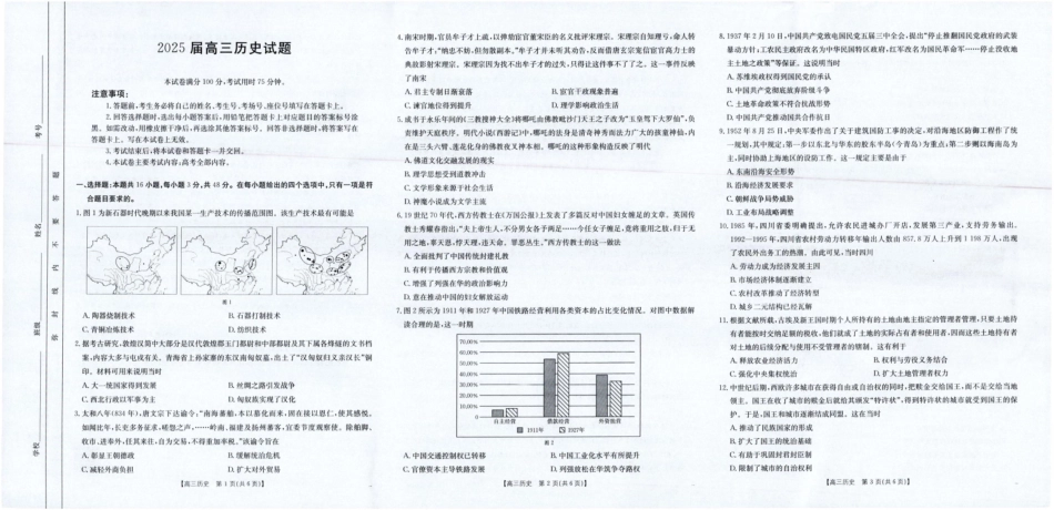 历史试卷（25-507C）四川省金太阳2025届高三5月质量检测联考（金太阳25-507C）（5.17-5.18）.pdf_第1页
