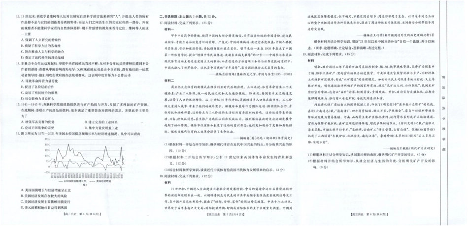历史试卷（25-507C）四川省金太阳2025届高三5月质量检测联考（金太阳25-507C）（5.17-5.18）.pdf_第2页