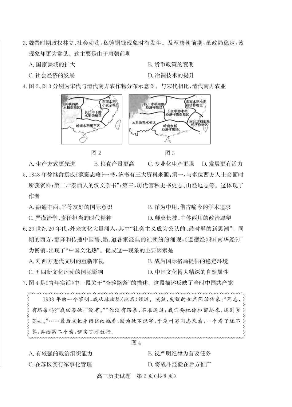 历史试卷山东省滨州市2024-2025学年度2025届高三第二次模拟考试（滨州二模）（5.6-5.8）.pdf_第2页