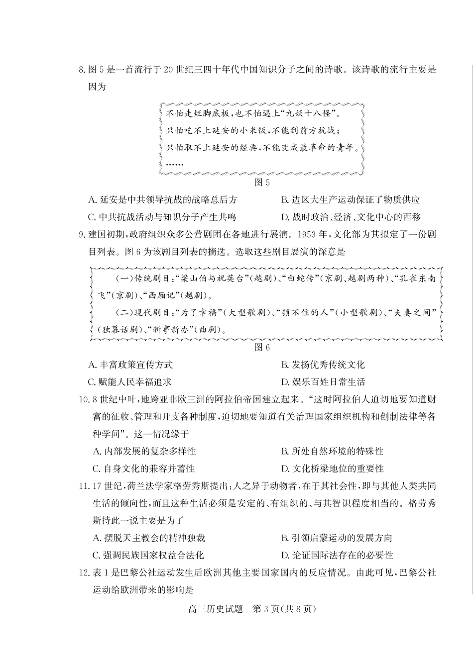 历史试卷山东省滨州市2024-2025学年度2025届高三第二次模拟考试（滨州二模）（5.6-5.8）.pdf_第3页