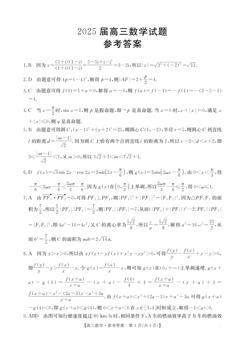 数学试卷（25-507C）答案四川省金太阳2025届高三5月质量检测联考（金太阳25-507C）（5.17-5.18）.pdf_第1页