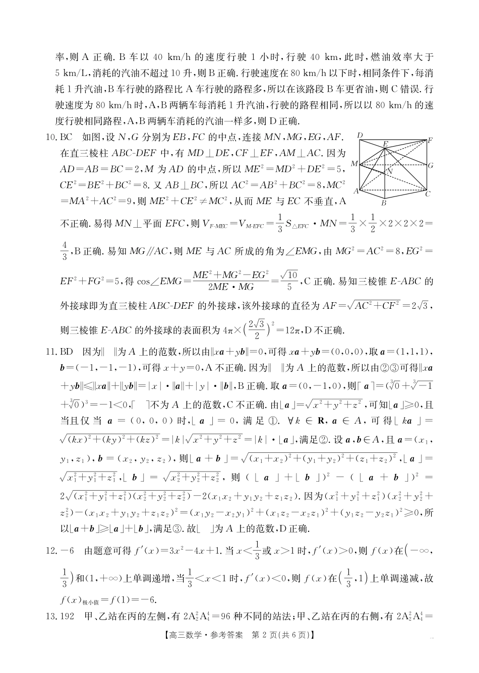 数学试卷（25-507C）答案四川省金太阳2025届高三5月质量检测联考（金太阳25-507C）（5.17-5.18）.pdf_第2页