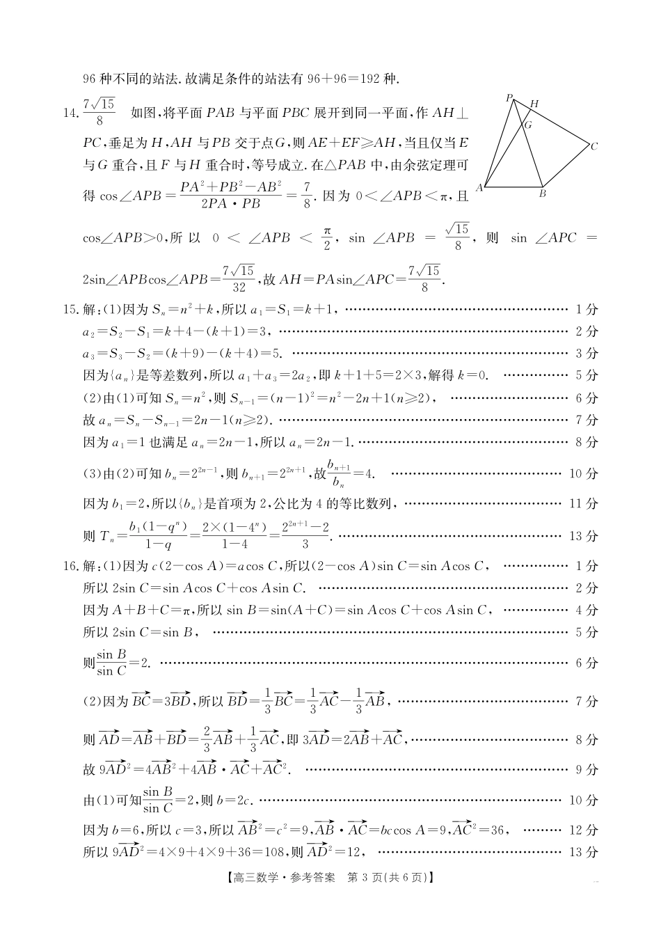 数学试卷（25-507C）答案四川省金太阳2025届高三5月质量检测联考（金太阳25-507C）（5.17-5.18）.pdf_第3页