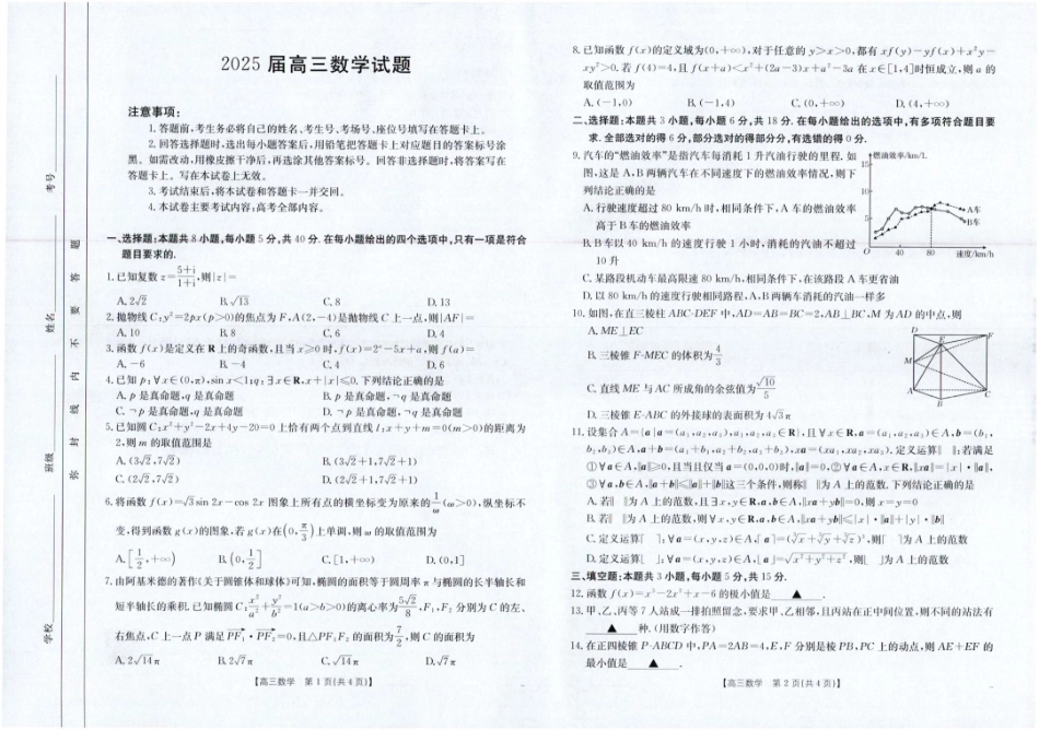 数学试卷（25-507C）四川省金太阳2025届高三5月质量检测联考（金太阳25-507C）（5.17-5.18）.pdf_第1页