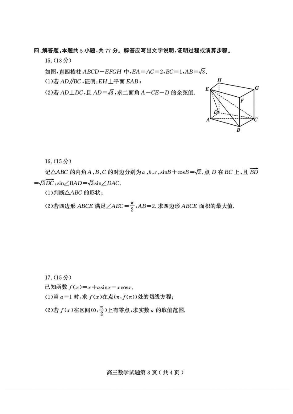 数学试题卷+答案山东省潍坊市2025年全国普通高考模拟考试暨潍坊市2025届高三下学期三模考试（潍坊三模）（5.15-5.17）.pdf_第3页