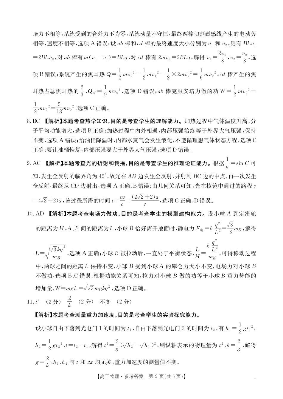 物理试卷（25-507C）答案四川省金太阳2025届高三5月质量检测联考（金太阳25-507C）（5.17-5.18）.pdf_第2页