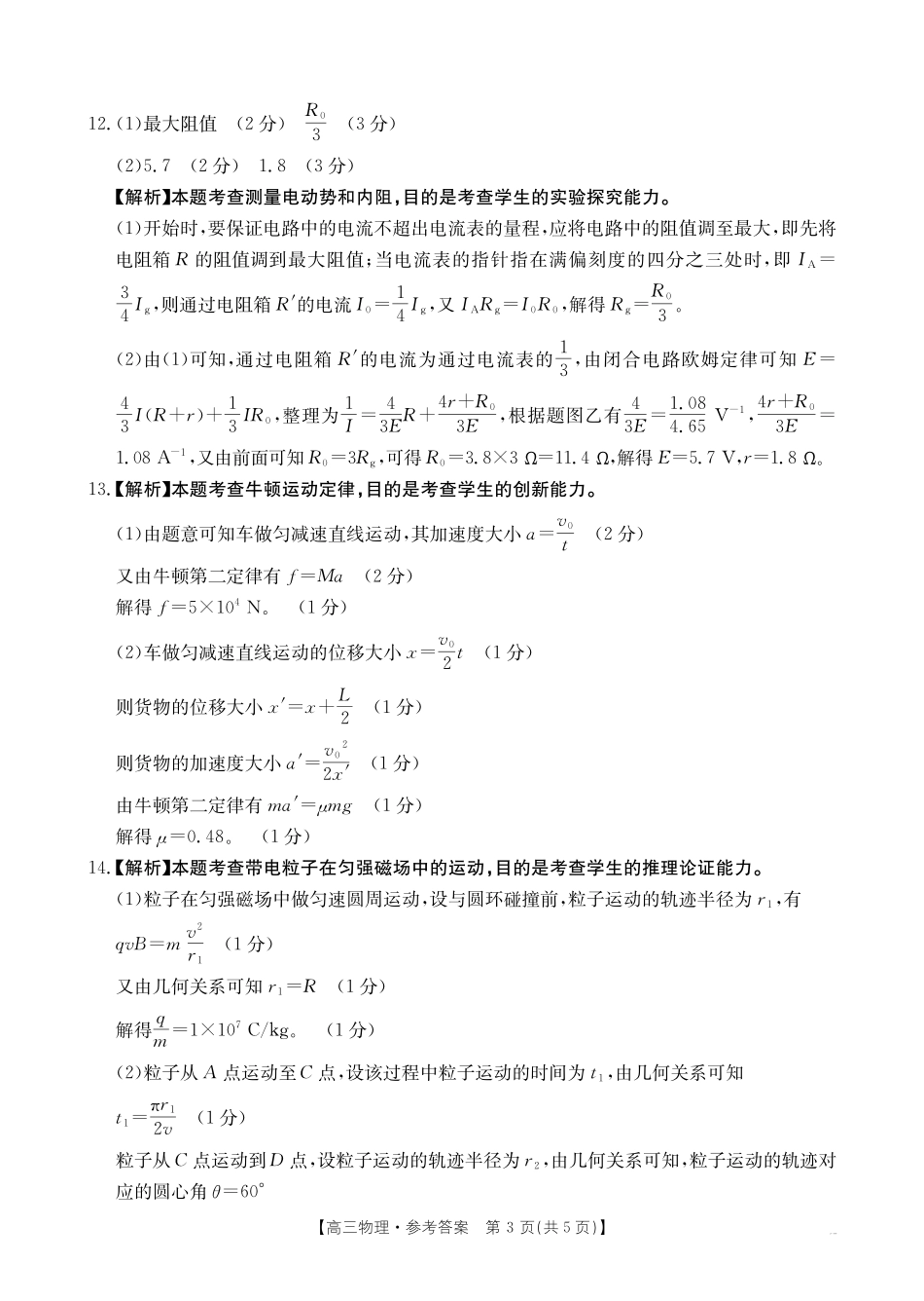 物理试卷（25-507C）答案四川省金太阳2025届高三5月质量检测联考（金太阳25-507C）（5.17-5.18）.pdf_第3页