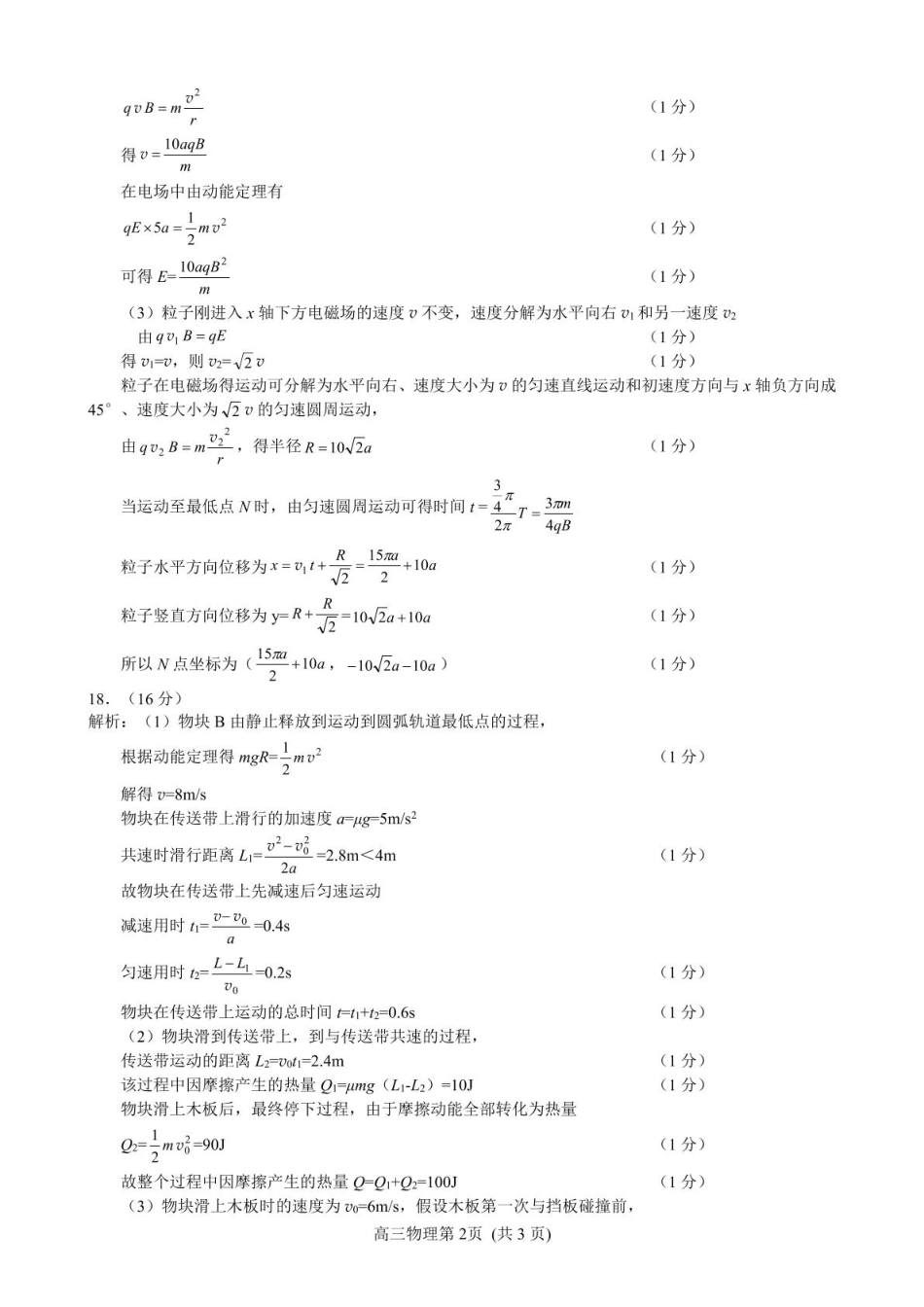 物理试题卷答案山东省潍坊市2025年全国普通高考模拟考试暨潍坊市2025届高三下学期三模考试（潍坊三模）（5.15-5.17）.pdf_第2页