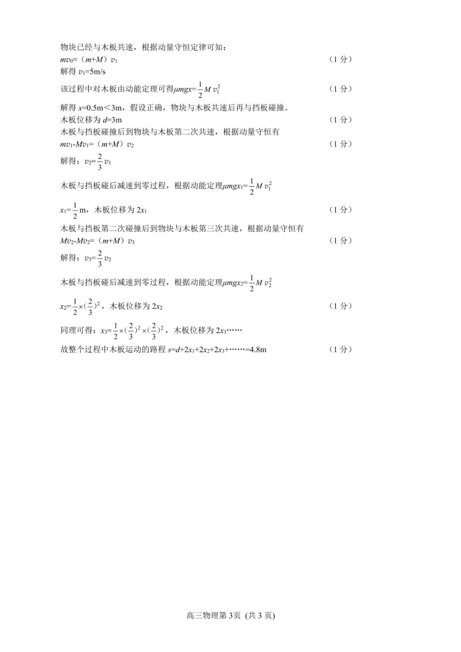 物理试题卷答案山东省潍坊市2025年全国普通高考模拟考试暨潍坊市2025届高三下学期三模考试（潍坊三模）（5.15-5.17）.pdf_第3页