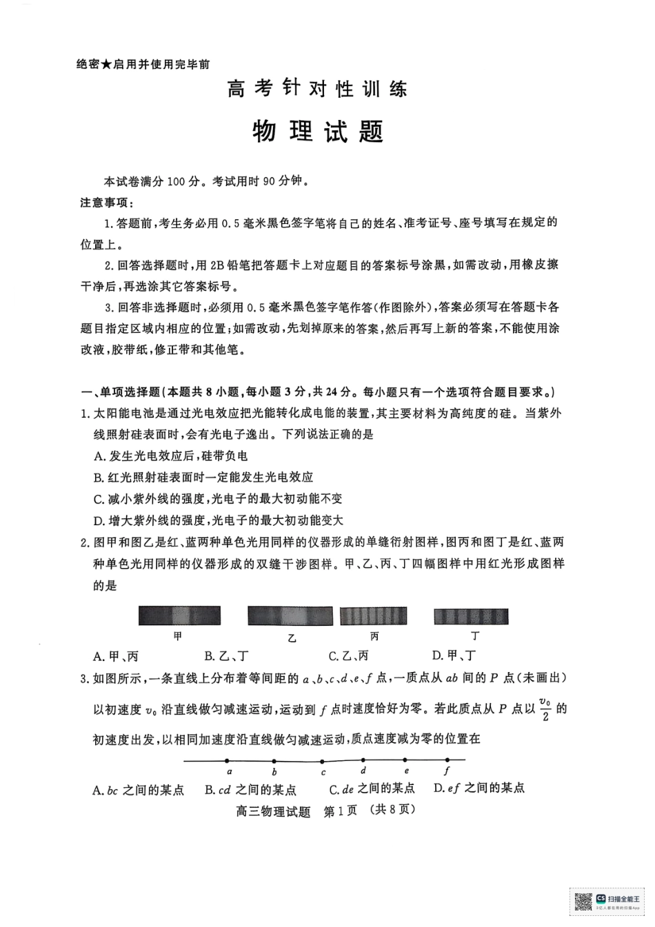 物理试题卷山东省济南市2025年高考针对性训练（济南二模）（5.13-5.15）.pdf_第1页