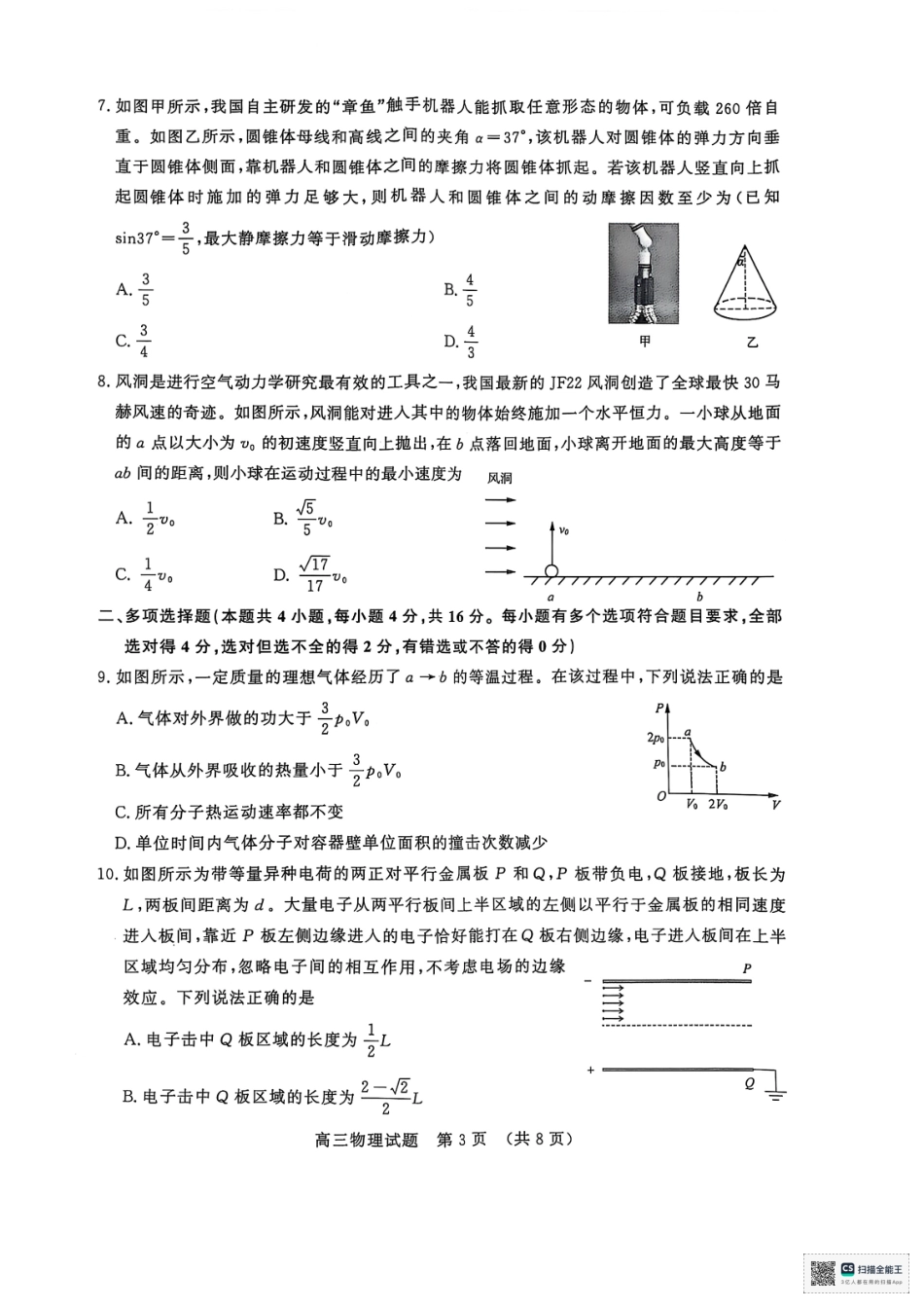 物理试题卷山东省济南市2025年高考针对性训练（济南二模）（5.13-5.15）.pdf_第3页