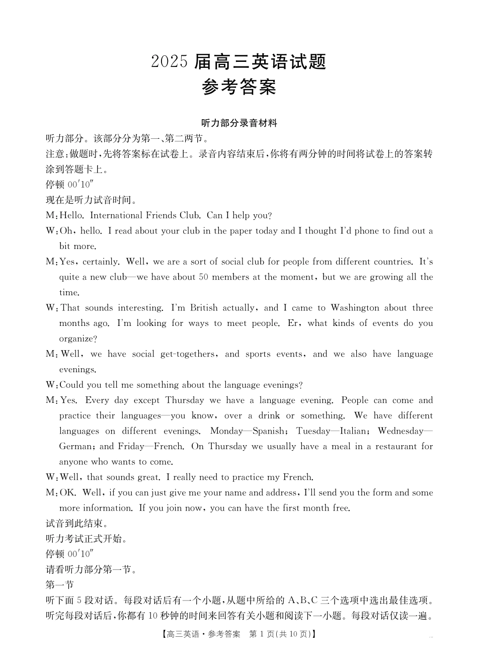 英语试卷（25-507C）答案四川省金太阳2025届高三5月质量检测联考（金太阳25-507C）（5.17-5.18）.pdf_第1页