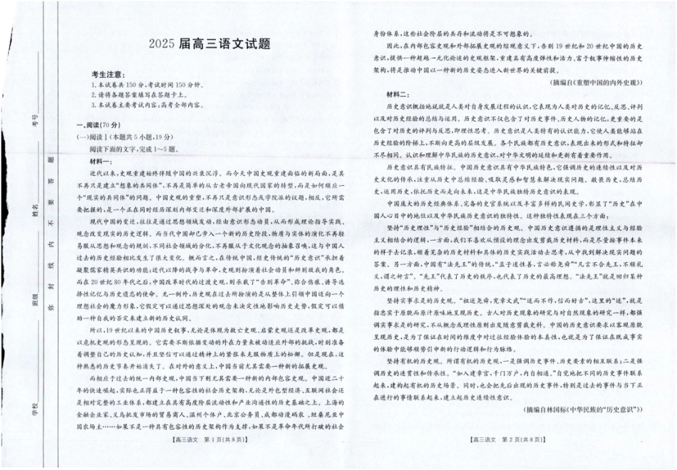 语文试卷（25-507C） 四川省金太阳2025届高三5月质量检测联考（金太阳25-507C）（5.17-5.18）.pdf_第1页