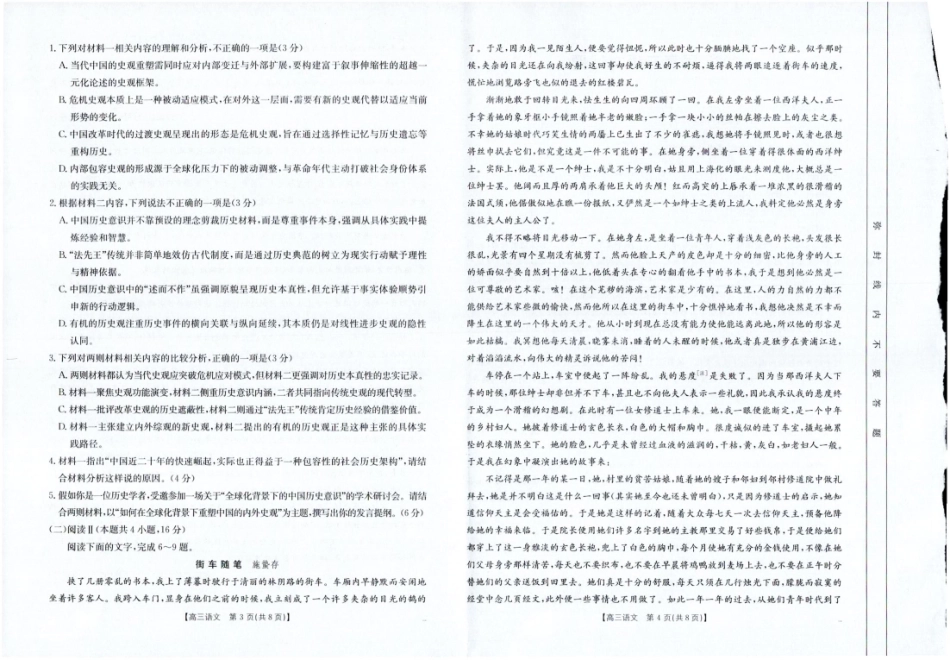 语文试卷（25-507C） 四川省金太阳2025届高三5月质量检测联考（金太阳25-507C）（5.17-5.18）.pdf_第2页