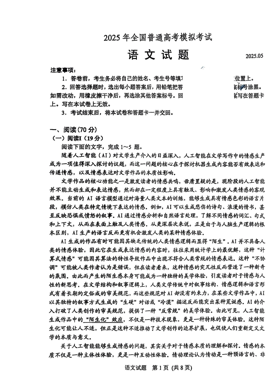 语文试卷山东省2025年全国普通高考模拟考试暨四县（日照五莲+潍坊安丘+诸城+临沂兰山）2025届高三5月联考（5.15-5.17）.pdf_第1页