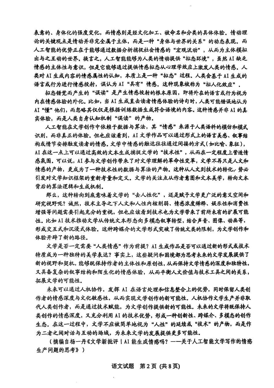 语文试卷山东省2025年全国普通高考模拟考试暨四县（日照五莲+潍坊安丘+诸城+临沂兰山）2025届高三5月联考（5.15-5.17）.pdf_第2页