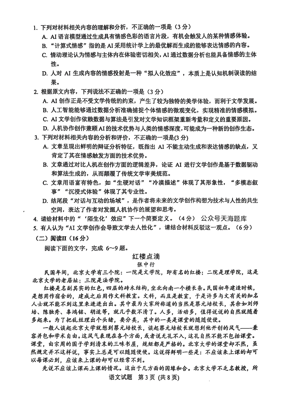 语文试卷山东省2025年全国普通高考模拟考试暨四县（日照五莲+潍坊安丘+诸城+临沂兰山）2025届高三5月联考（5.15-5.17）.pdf_第3页