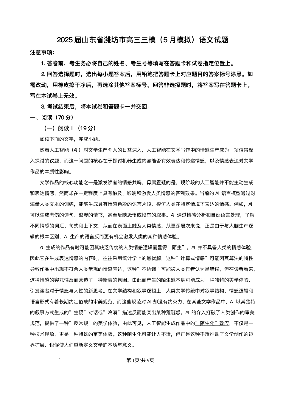 语文试题卷+答案山东省潍坊市2025年全国普通高考模拟考试暨潍坊市2025届高三下学期三模考试（潍坊三模）（5.15-5.17）.pdf_第1页