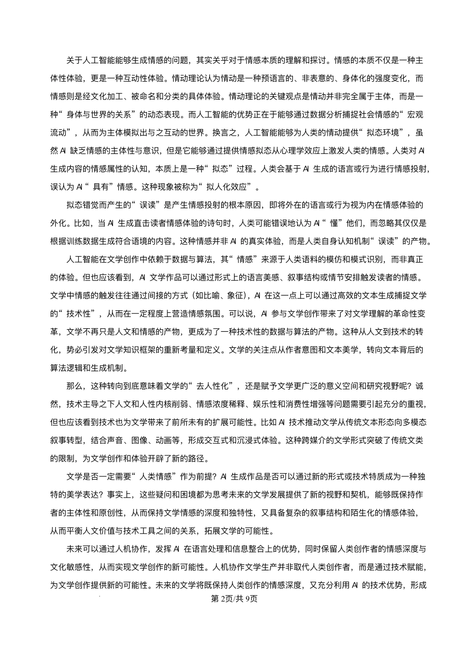 语文试题卷+答案山东省潍坊市2025年全国普通高考模拟考试暨潍坊市2025届高三下学期三模考试（潍坊三模）（5.15-5.17）.pdf_第2页