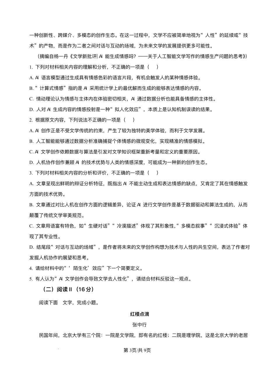 语文试题卷+答案山东省潍坊市2025年全国普通高考模拟考试暨潍坊市2025届高三下学期三模考试（潍坊三模）（5.15-5.17）.pdf_第3页