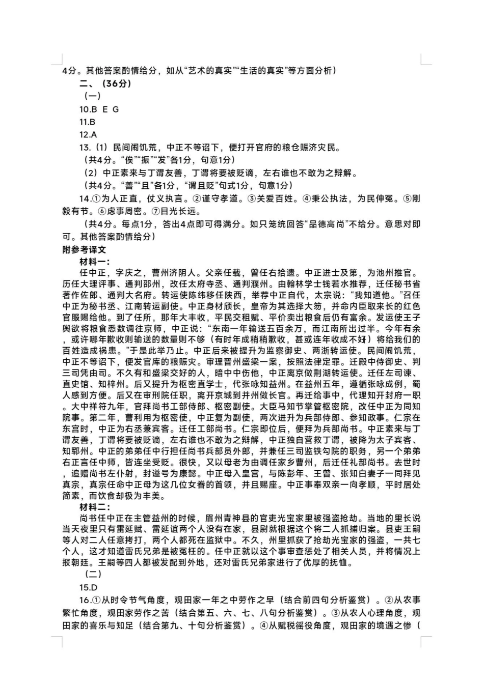 语文试题卷答案山东省济南市2025年高考针对性训练（济南二模）（5.13-5.15）.pdf_第2页