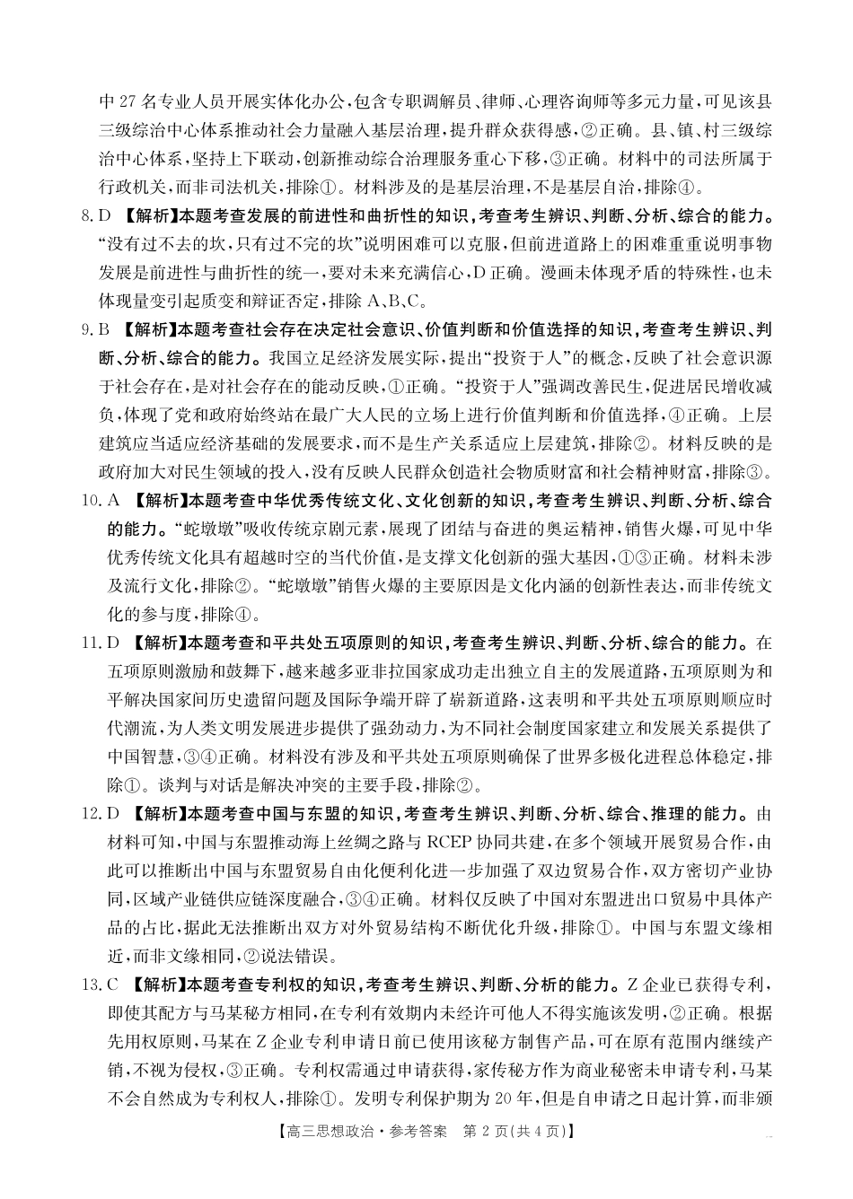 政治试卷（25-507C）答案四川省金太阳2025届高三5月质量检测联考（金太阳25-507C）（5.17-5.18）.pdf_第2页