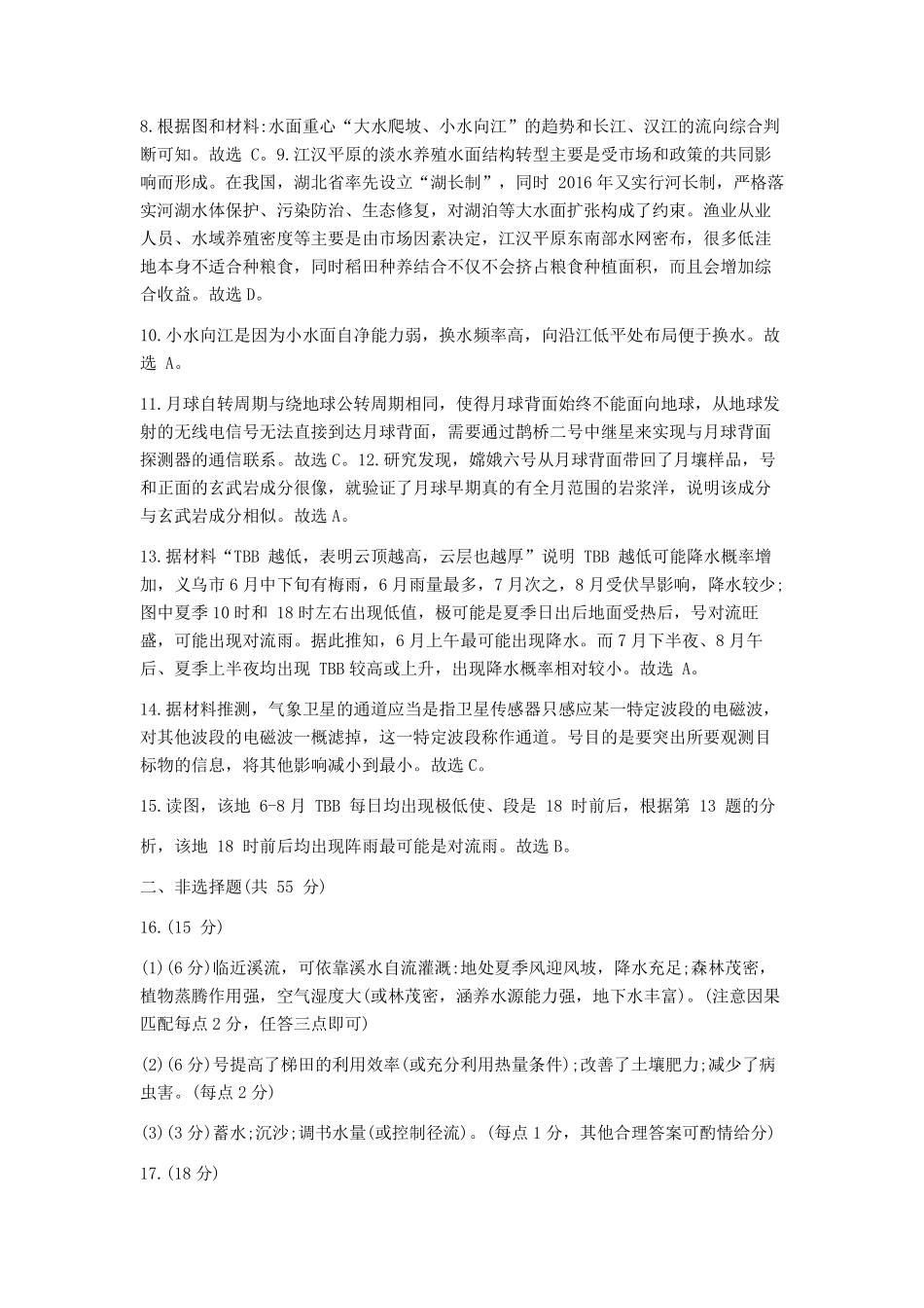 地理试卷答案重庆市巴蜀中学高2025届高三年级5月适应性月考（九）（最后一卷）（5.22-5.24）.pdf_第2页
