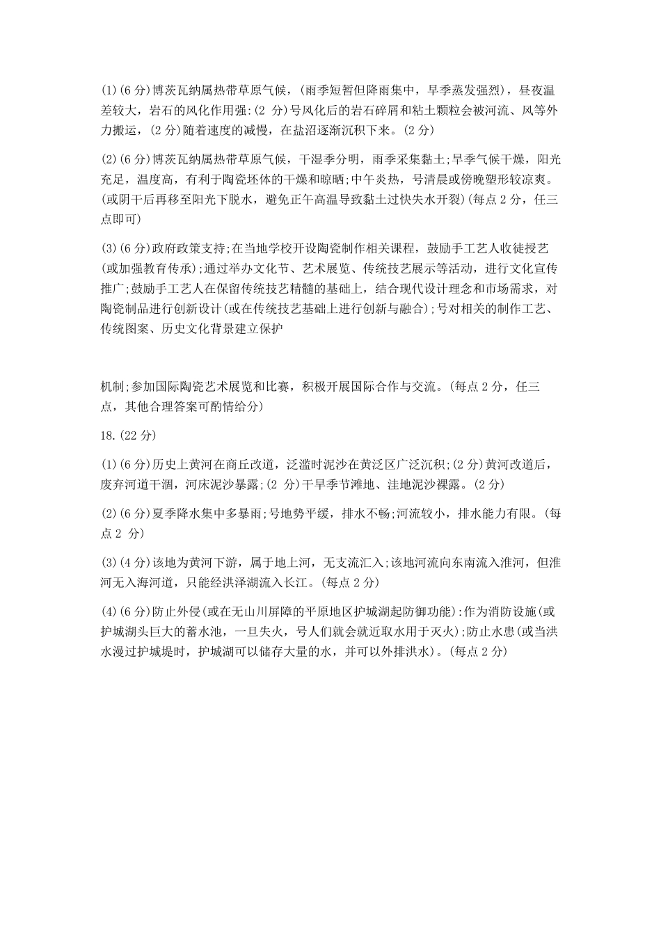 地理试卷答案重庆市巴蜀中学高2025届高三年级5月适应性月考（九）（最后一卷）（5.22-5.24）.pdf_第3页
