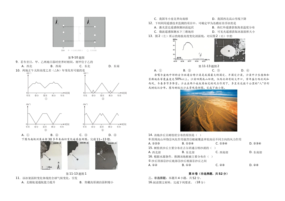 地理试卷含答案湖南省长沙市雅礼中学2025届高三年级冲刺训练试题（5.15-5.16）.docx_第2页