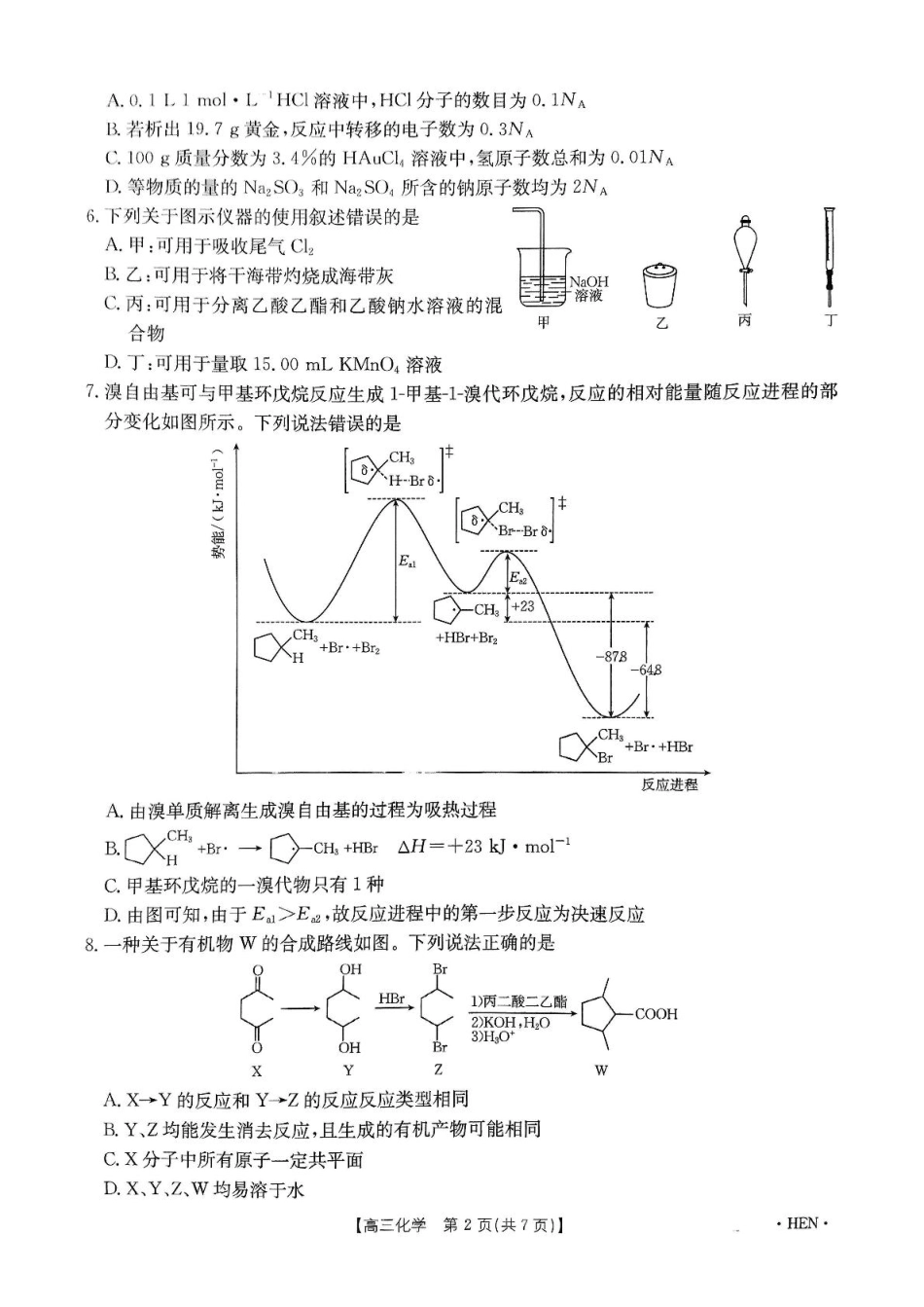 化学试卷河南省创新发展联盟2025届高三5月适应性考试（下标HEN）（5.22-5.23）.pdf_第2页