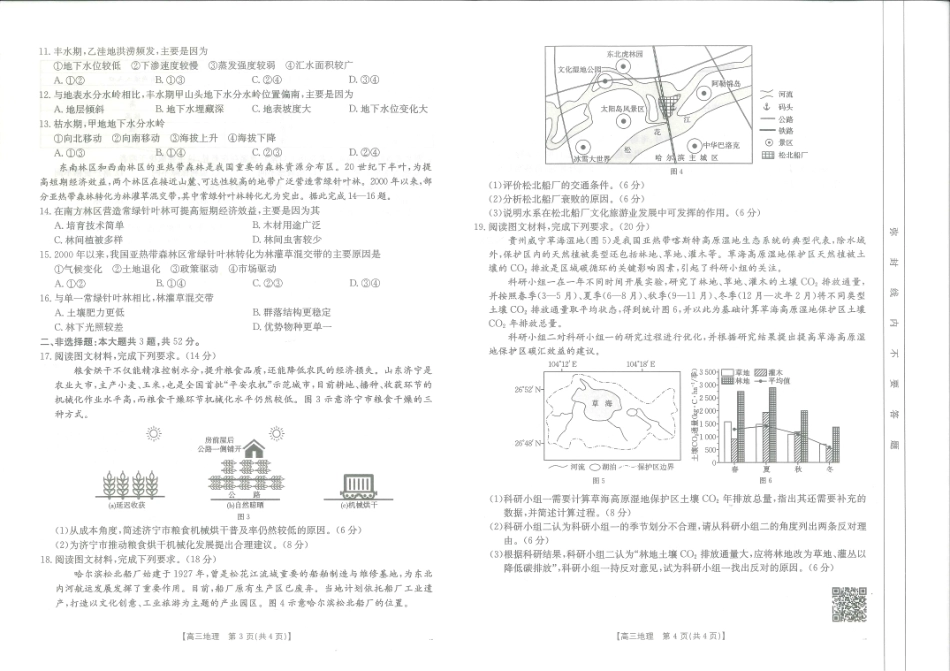 金太阳5月三新协同教研共同体考试地理试题.pdf_第2页