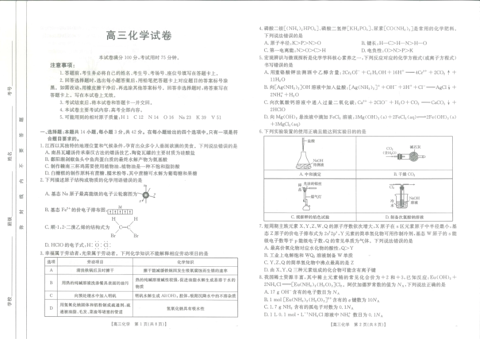 金太阳5月三新协同教研共同体考试化学试题.pdf_第1页