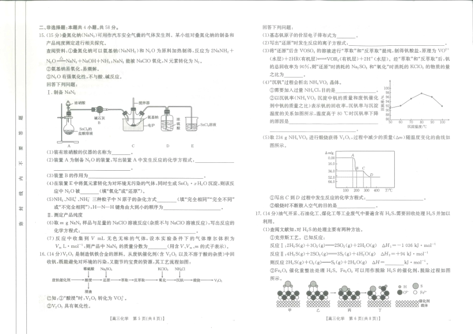 金太阳5月三新协同教研共同体考试化学试题.pdf_第3页