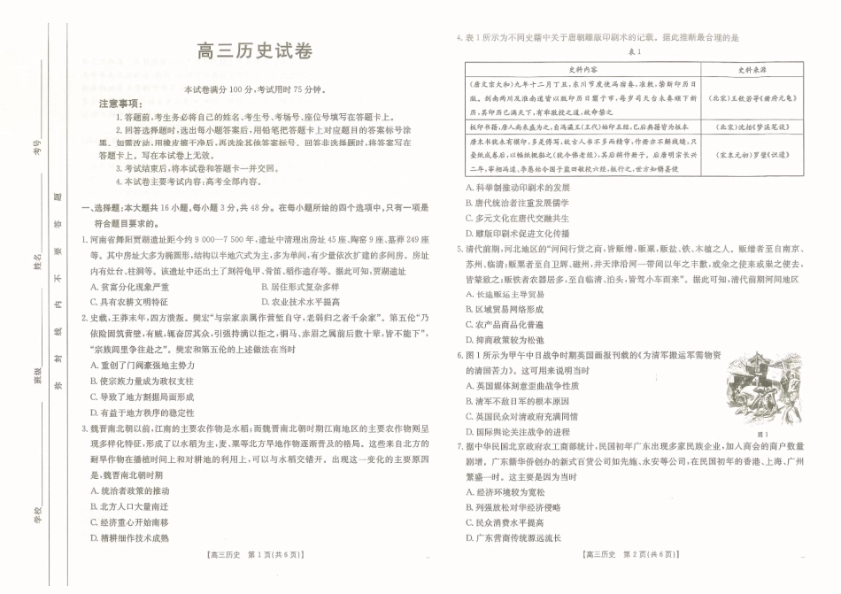 金太阳5月三新协同教研共同体考试历史试题.pdf_第1页