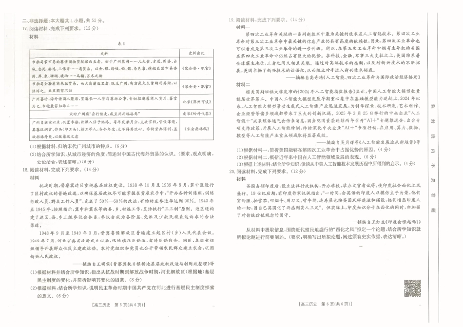 金太阳5月三新协同教研共同体考试历史试题.pdf_第3页