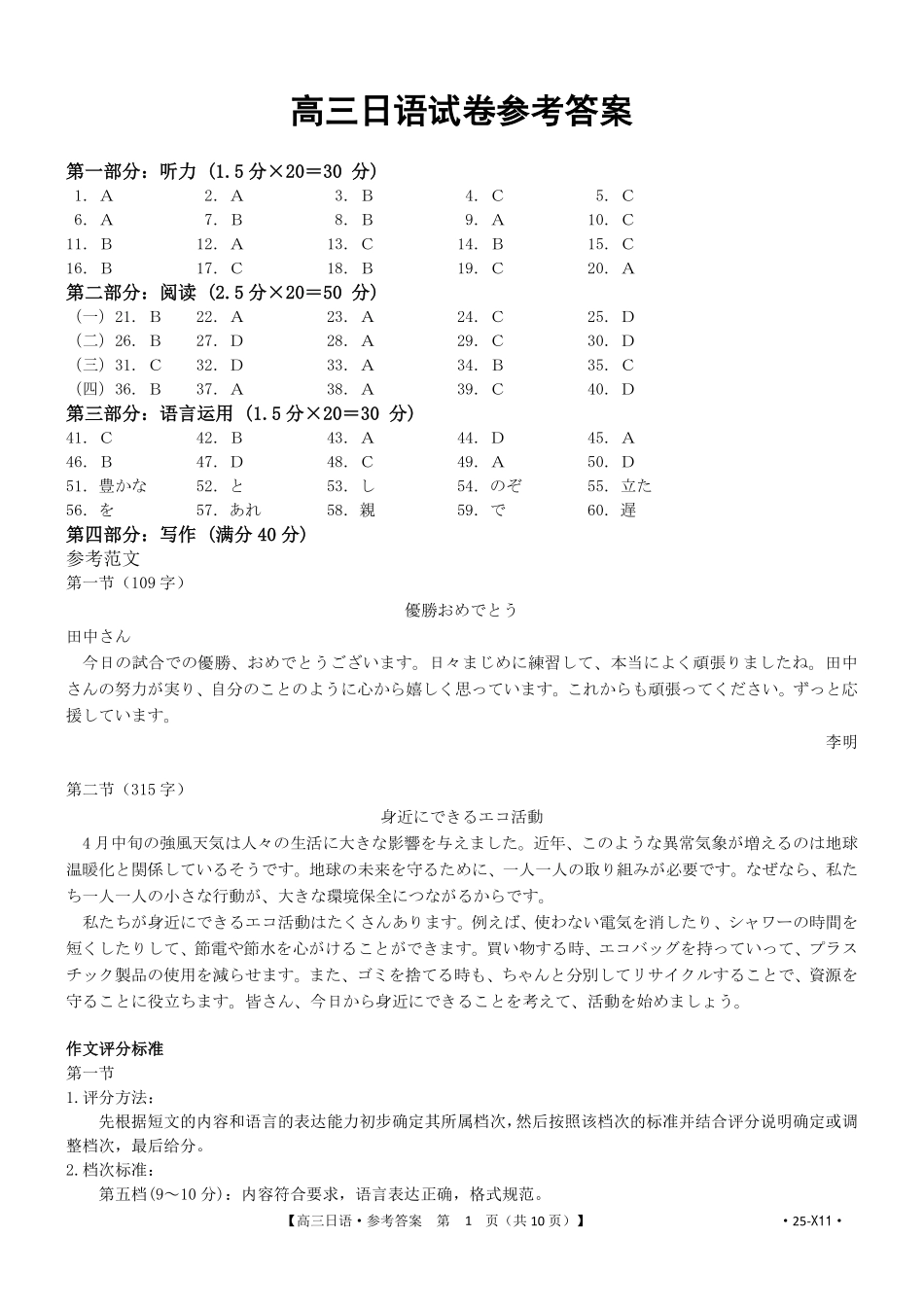 金太阳5月三新协同教研共同体考试日语答案.pdf_第1页