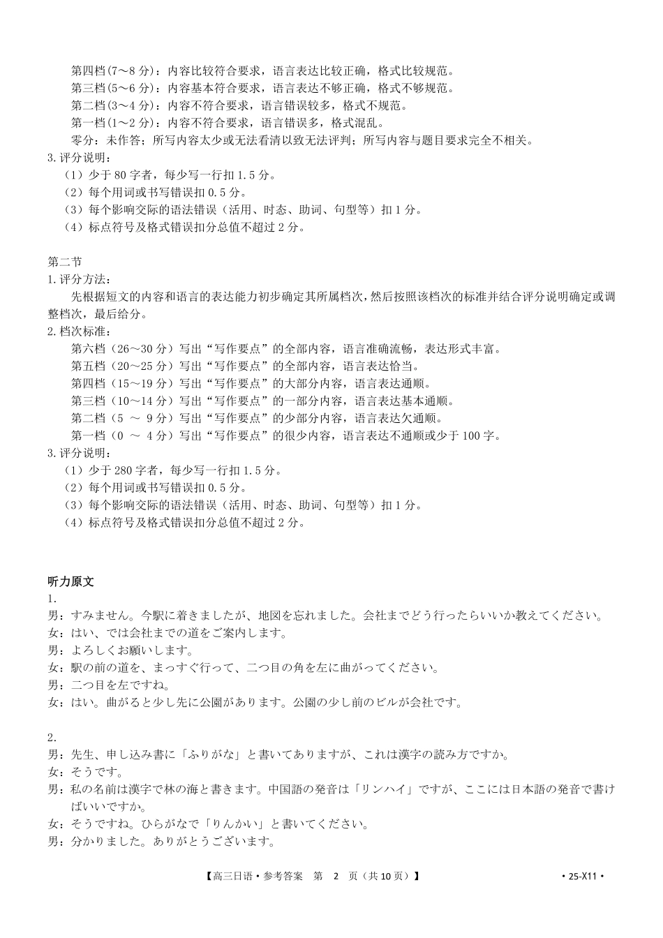 金太阳5月三新协同教研共同体考试日语答案.pdf_第2页