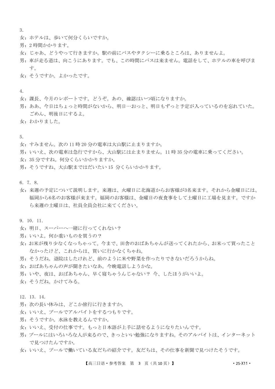 金太阳5月三新协同教研共同体考试日语答案.pdf_第3页