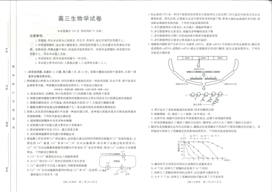 金太阳5月三新协同教研共同体考试生物试题.pdf_第1页