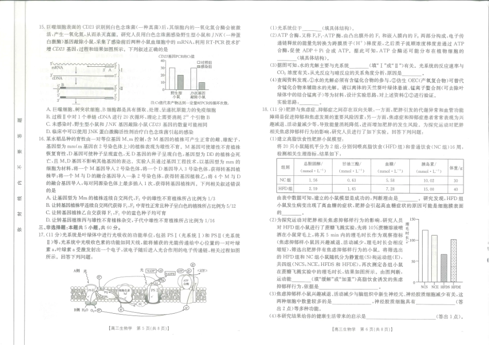 金太阳5月三新协同教研共同体考试生物试题.pdf_第3页