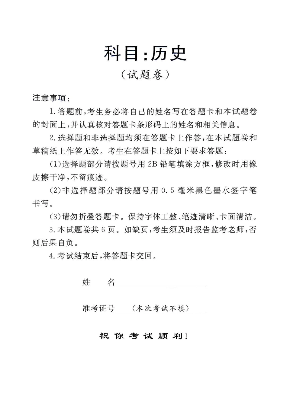 历史试卷+答案河南省创新发展联盟2025届高三5月适应性考试（下标HEN）（5.22-5.23）.pdf_第1页