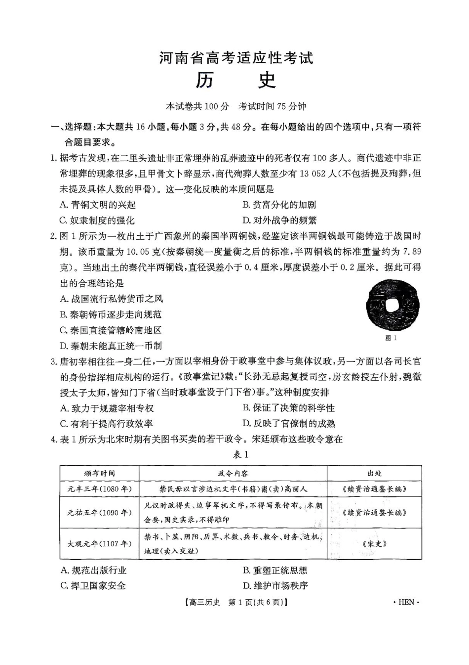 历史试卷+答案河南省创新发展联盟2025届高三5月适应性考试（下标HEN）（5.22-5.23）.pdf_第2页