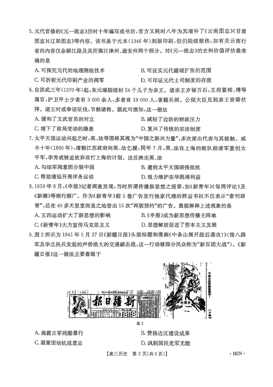 历史试卷+答案河南省创新发展联盟2025届高三5月适应性考试（下标HEN）（5.22-5.23）.pdf_第3页