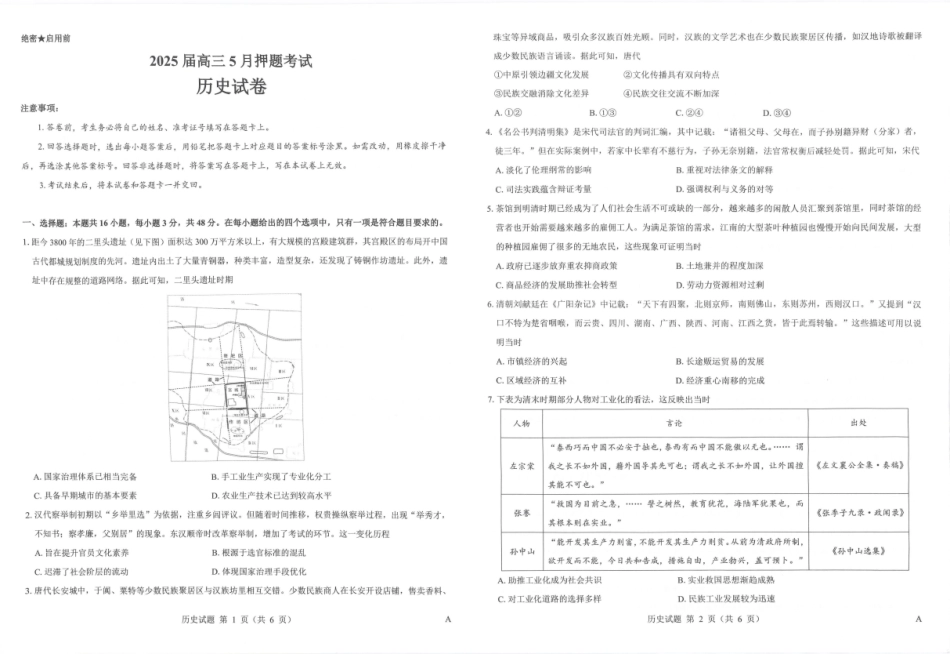 历史试卷山西省三重教育2025届高三5月押题考试暨太原市高三三模考试（太原三模）(5.15-5.16).pdf_第1页